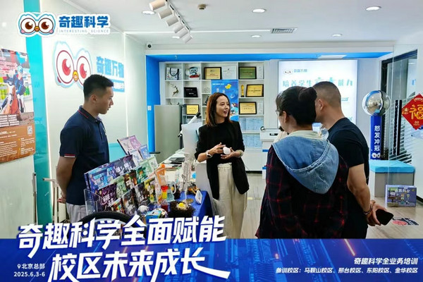 奇趣科学145期培训首日：细节赋能，干货满满点燃科学教育新热情_2