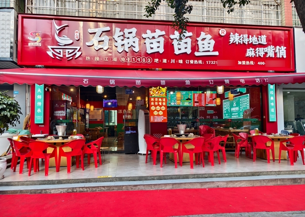 加盟石锅苗苗鱼赚钱吗？加盟前景怎么样_2