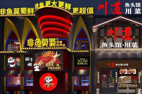 非鱼莫蜀香辣烤鱼加盟