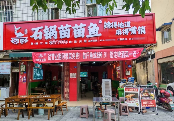 开鱼火锅店前景如何？石锅苗苗鱼为梦想加把火，开启创业新征程！