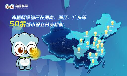 权威认可！奇趣科学凭何成为河北省科学教育大会上的焦点示范校？_7