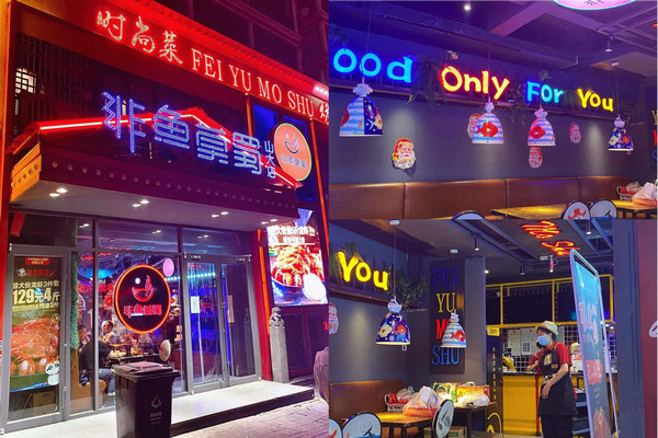 加盟非鱼莫蜀香辣烤鱼店多少钱_2
