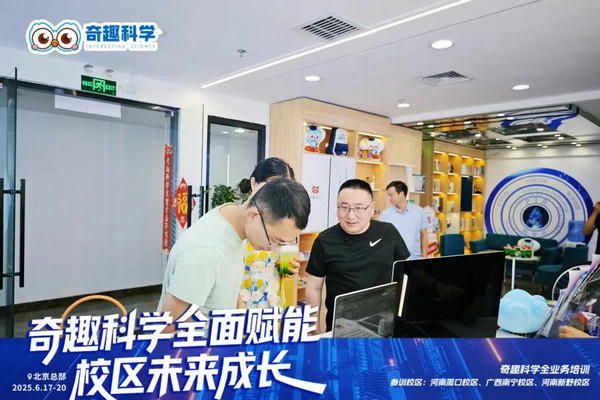奇趣科学146期全国校区培训首日纪实：从暖心后勤到硬核干货，共筑科学教育新篇章