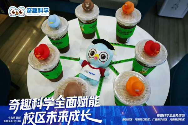 奇趣科学146期全国校区培训首日纪实：从暖心后勤到硬核干货，共筑科学教育新篇章_2