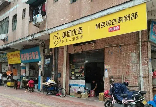 美团优选关闭，团长与供货商的前路在何方？_2