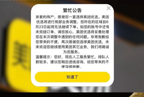 美团优选关闭，团长与供货商的前路在何方？