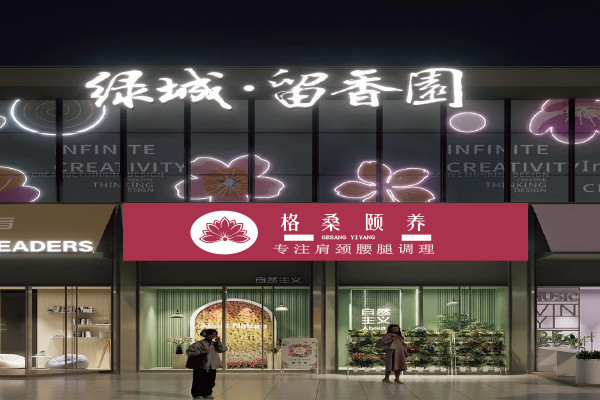 格桑颐养_1