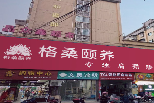 格桑颐养可以加盟吗？怎么加盟？