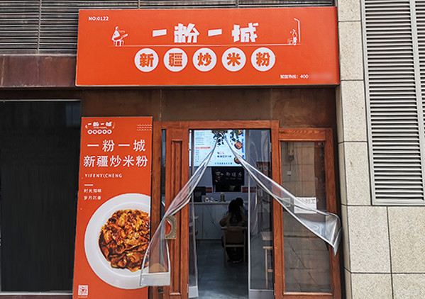 开新疆炒米粉店需要哪些设备_2