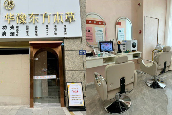投资小，用工少，华豫东方本草邀您省心开店_2