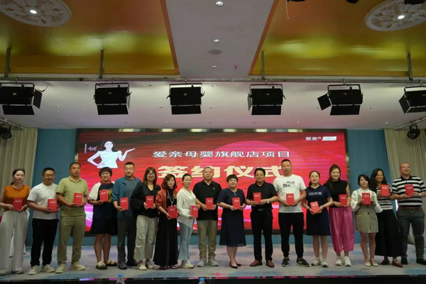 爱亲携手圣桐特医，共绘母婴行业发展新蓝图_3