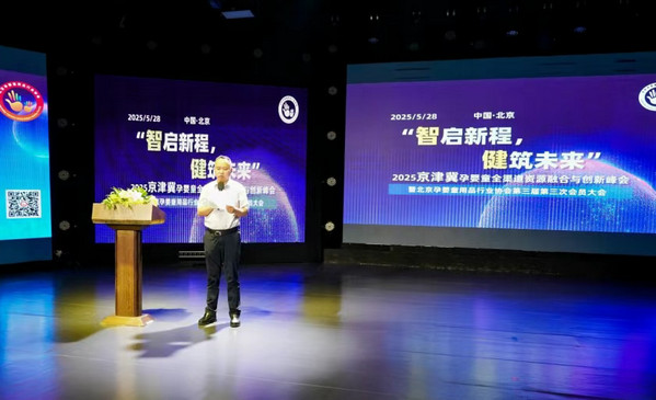 爱亲母婴领航行业变革 深度参与母婴产业峰会婴行业担当