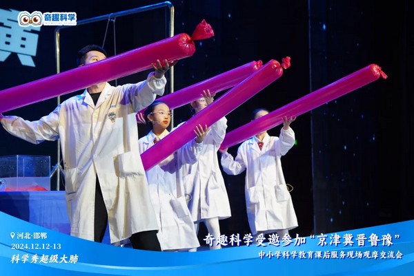 想做个长期发展的教育项目？推荐奇趣科学加盟！_2