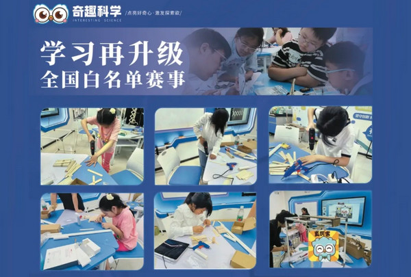 想做个长期发展的教育项目？推荐奇趣科学加盟！_3