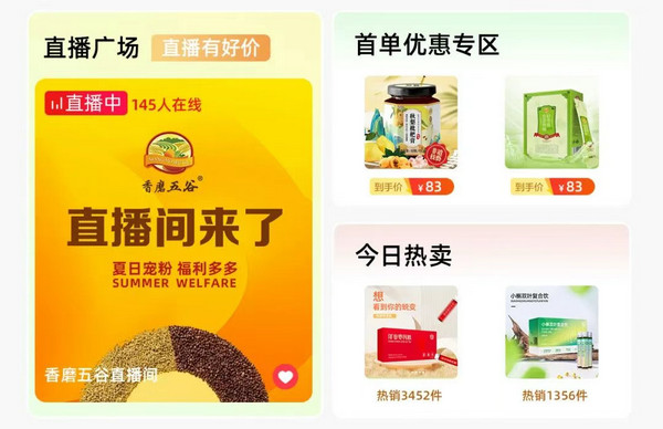 引领新潮！香磨五谷门店开启“新实体电商”升级，单店私域复购激增60%！_3