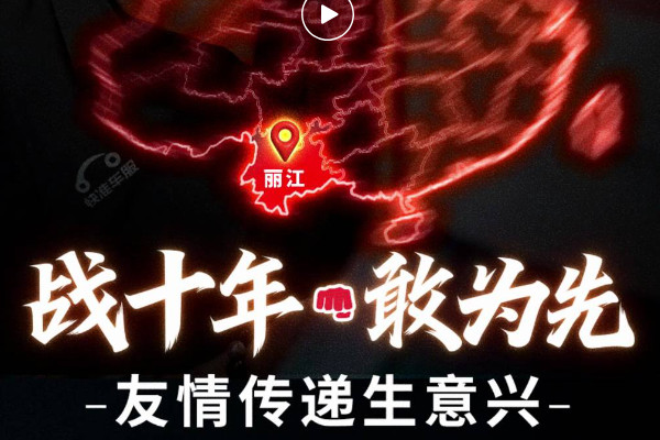 战十年 敢为先 | 雪山脚下的奋斗路，先从朋友到生意，再从生意到朋友_3