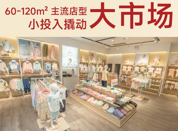 高品质0-7岁基本款童装消费前景佳，棉花树童装加盟有赚头！_2