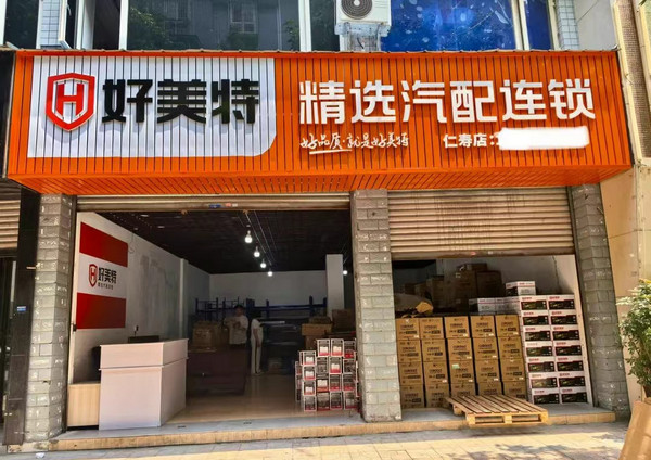 五店齐开，跑赢同行业！好美特逆势增长秘诀看这里！_4
