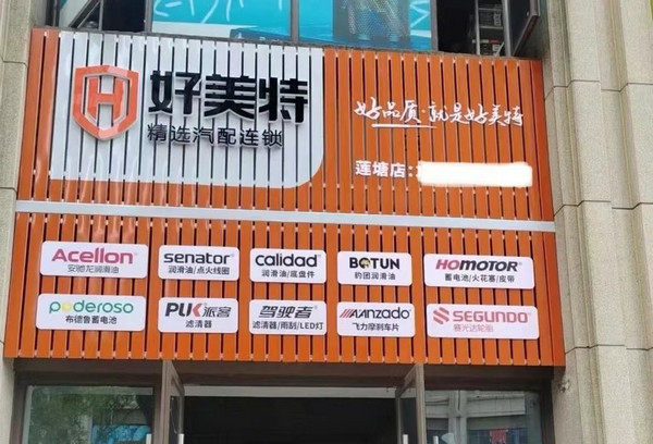 五店齐开，跑赢同行业！好美特逆势增长秘诀看这里！_5
