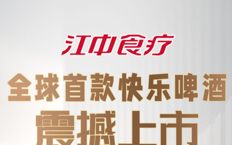 江中精酿啤酒招商海报