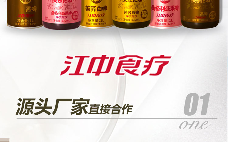 江中精酿啤酒招商海报