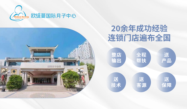 欧缇蔓月子中心