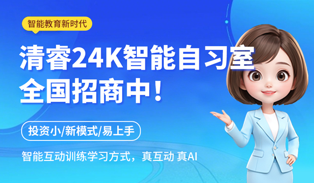 清睿自习室