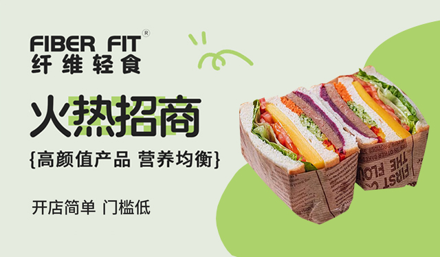 FIBER FIT纤维轻食