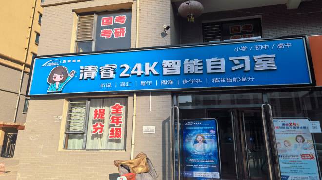 清睿自习室门店展示