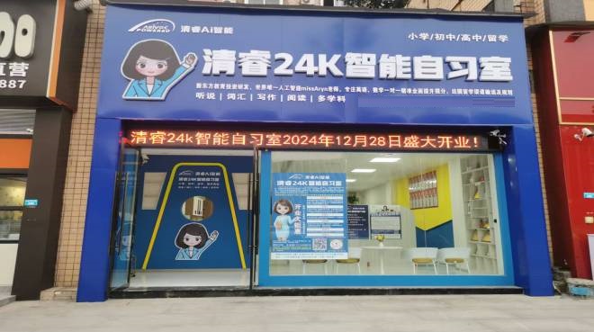 清睿自习室门店展示