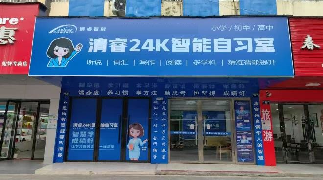 清睿自习室门店展示