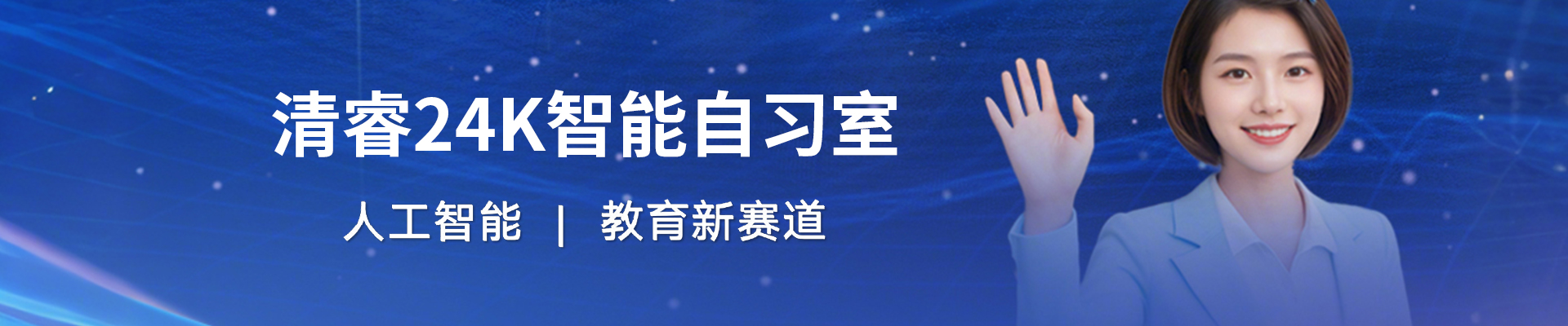 清睿自习室加盟官网