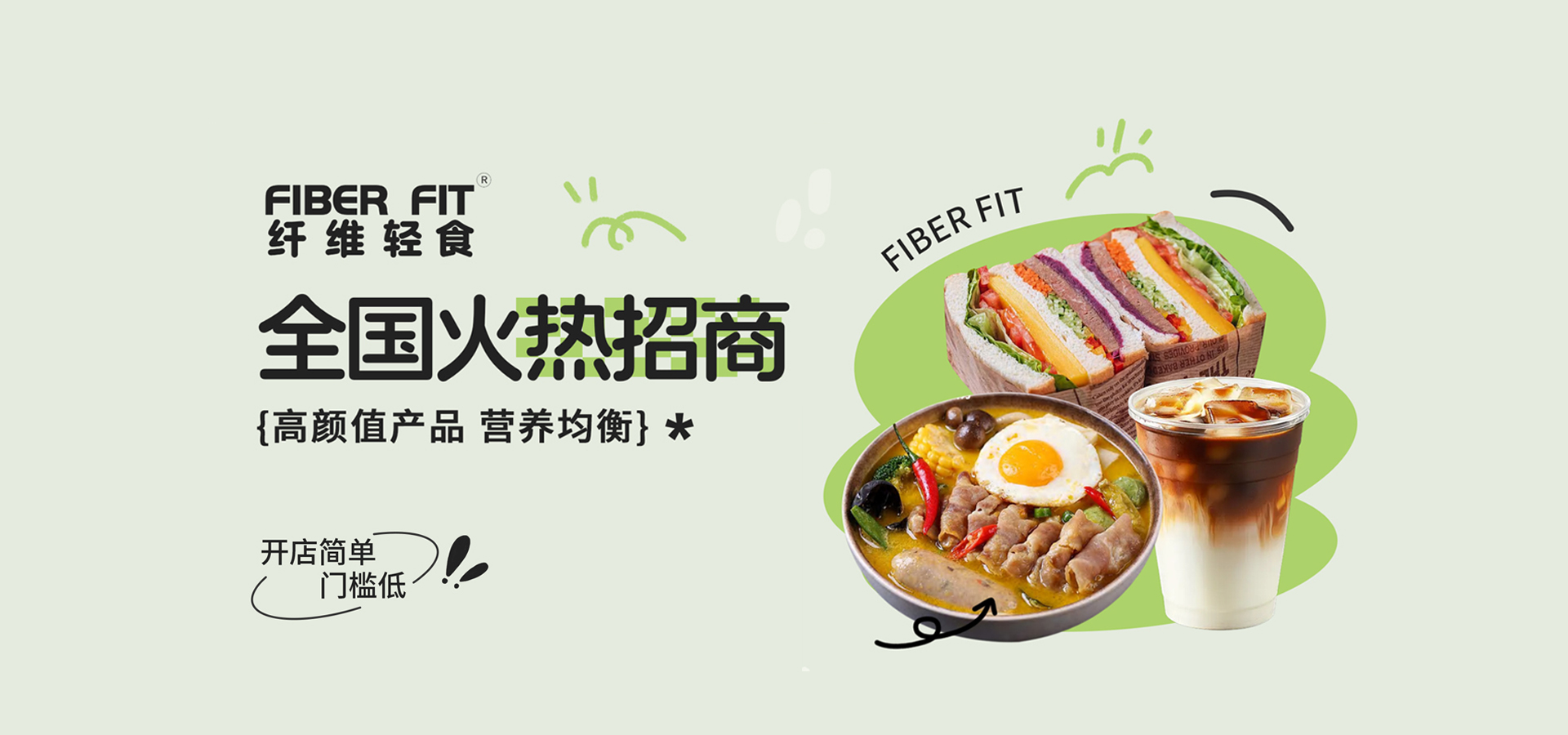 FIBER FIT纤维轻食加盟官网