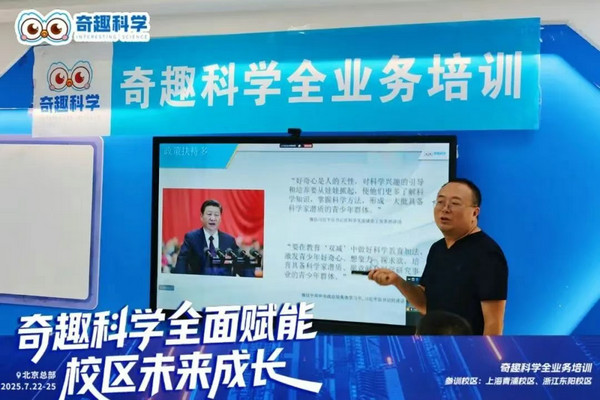 奇趣科学149期培训精彩回顾：科学引领教育新航向，携手共绘成长新蓝图