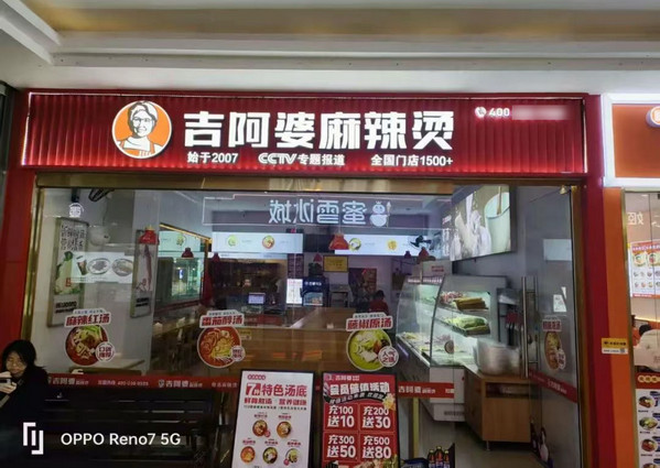 从建材老板到麻辣烫店主：徐燕的吉阿婆创业路