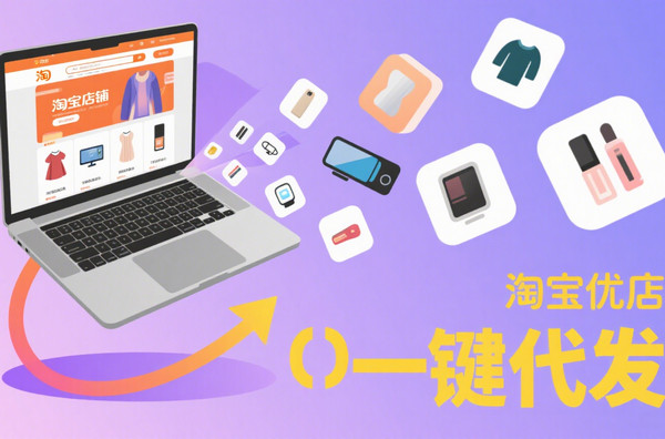 怎样免费开淘宝网店代理加盟