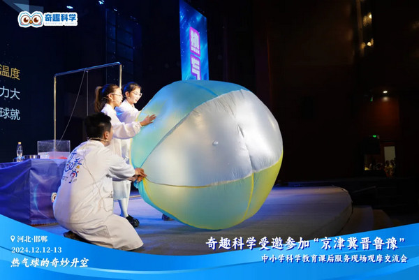 教培转型新机遇：奇趣科学总部探秘，解锁科学教育“宝藏密码”！_2