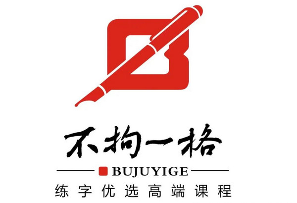 不拘一格练字怎么样？怎么合作更靠谱？