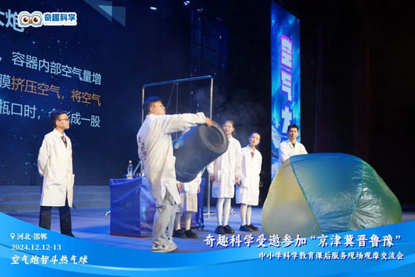 加盟奇趣科学怎么获客？总部会提供招生方案吗？_2