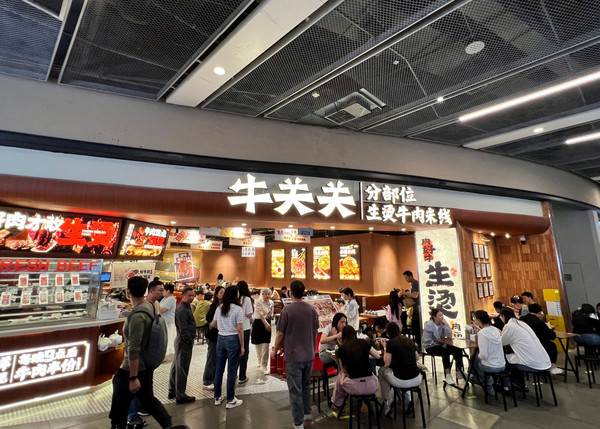 牛关关分部位生烫牛肉米铺加盟