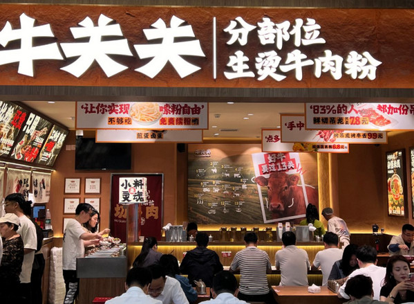 牛关关分部位生烫牛肉米铺_7