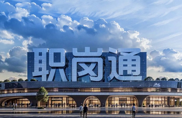 职岗通