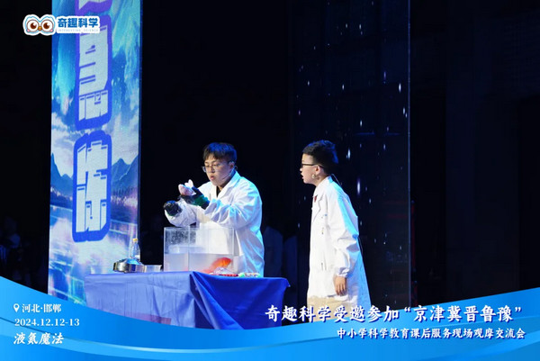 加盟少儿科学实验室机构多少钱？奇趣科学10—20万开启科学教育新蓝海_3