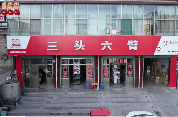 加盟三头六臂汽配店有成功的吗？真实案例见证成功逆袭