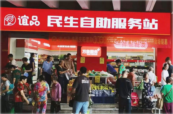 谊品民生自助服务站是做什么的？主营业务是什么？