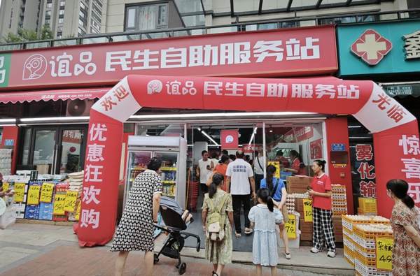 想开个谊品民生自助服务站怎么加盟？