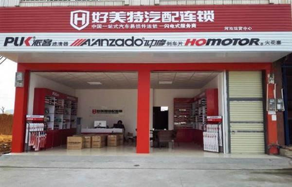 江西好美特汽配连锁加盟店分布_1