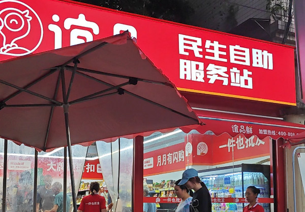 谊品超市在重庆有多少家_2