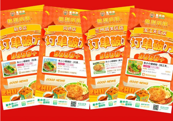 朱小小螺蛳粉加盟有特许备案吗？_3