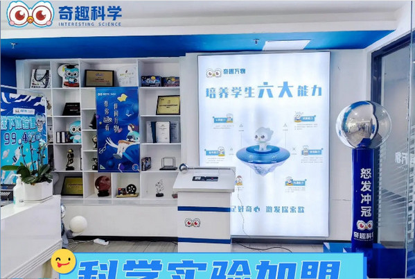 加盟奇趣科学怎么省钱_2